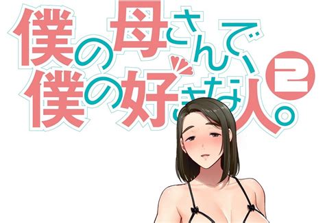 母印堂7|僕の母さんで、僕の好きな人。(マンガ)